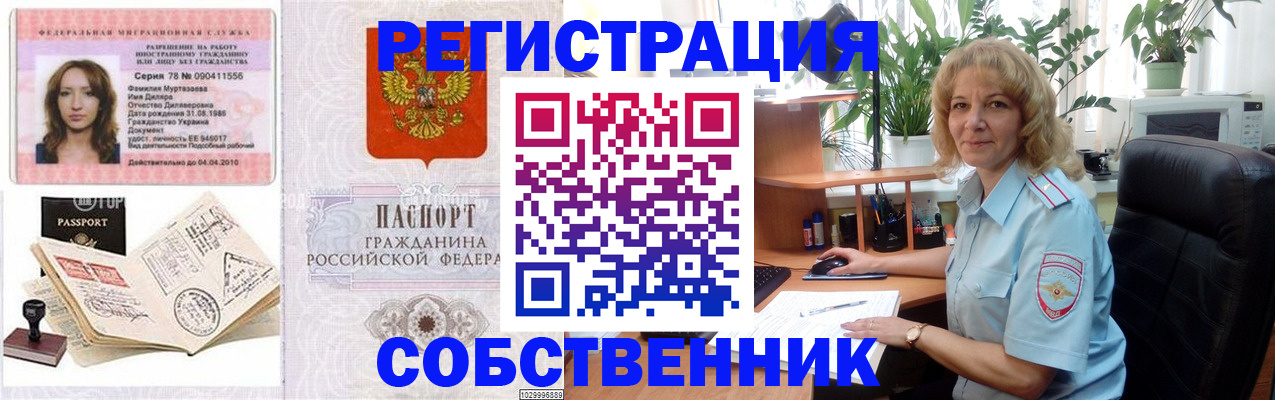 прописка законно в Петушках