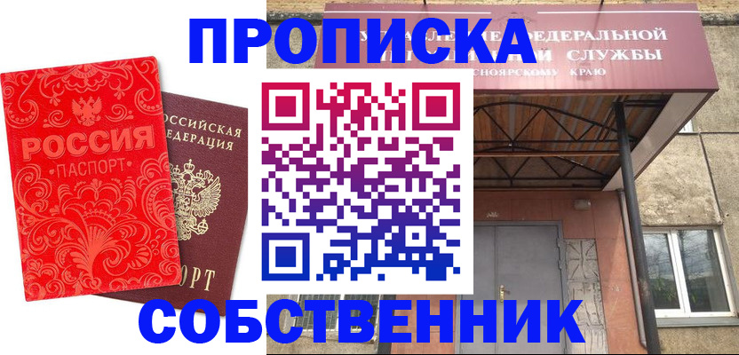 прописка от собственника в Петушках