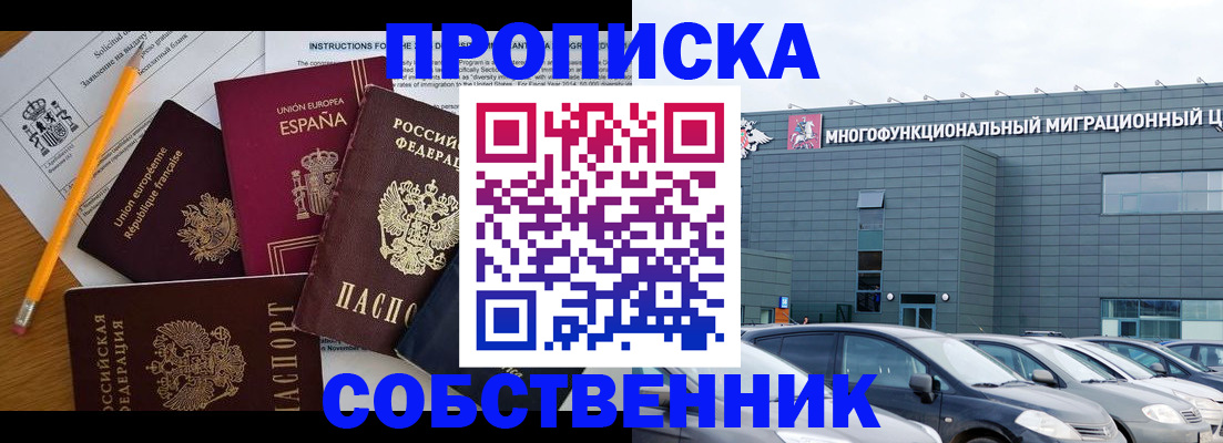 купить прописку в Петушках