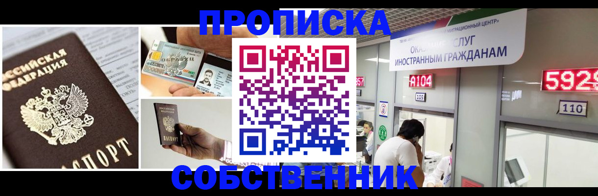 прописка 2025 в Петушках