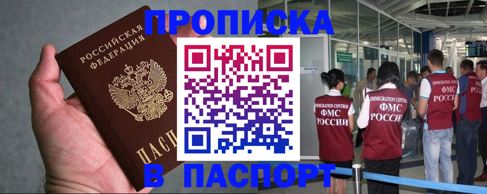 прописка в квартире в Петушках